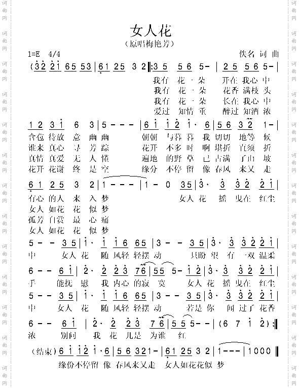 女人花