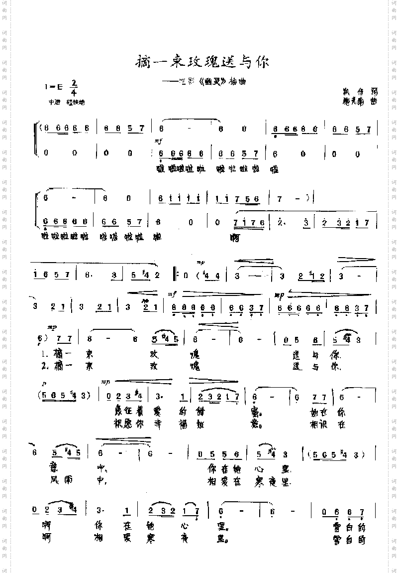 摘一束玫瑰送给你_电影《幽灵》插曲