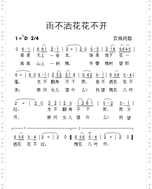 雨不洒花花不开