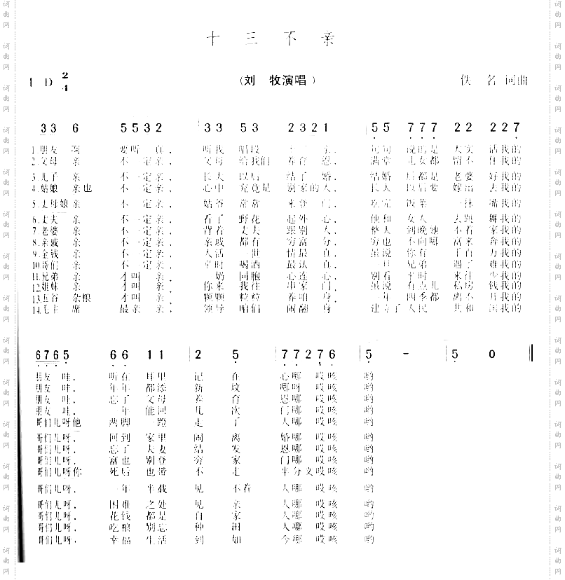 十三不亲