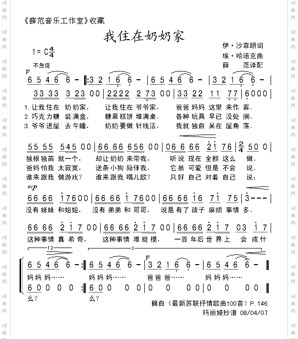 我住在奶奶家