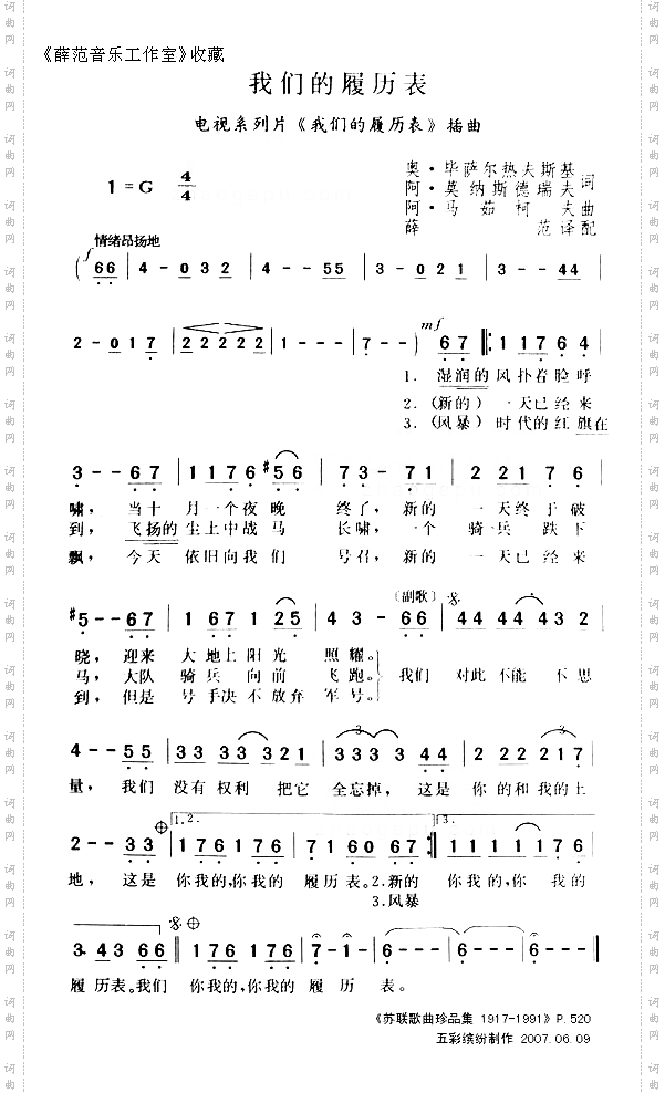 我们的履历表