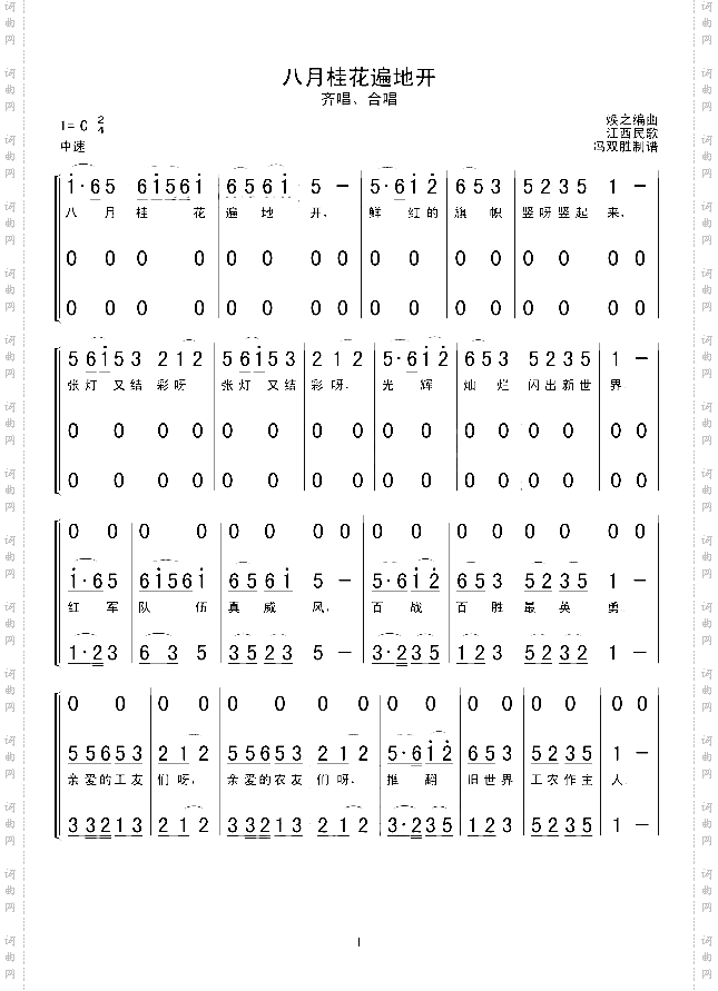 八月桂花遍地开