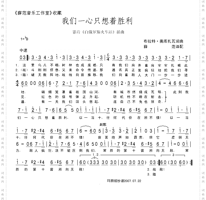 我们一心只想着胜利