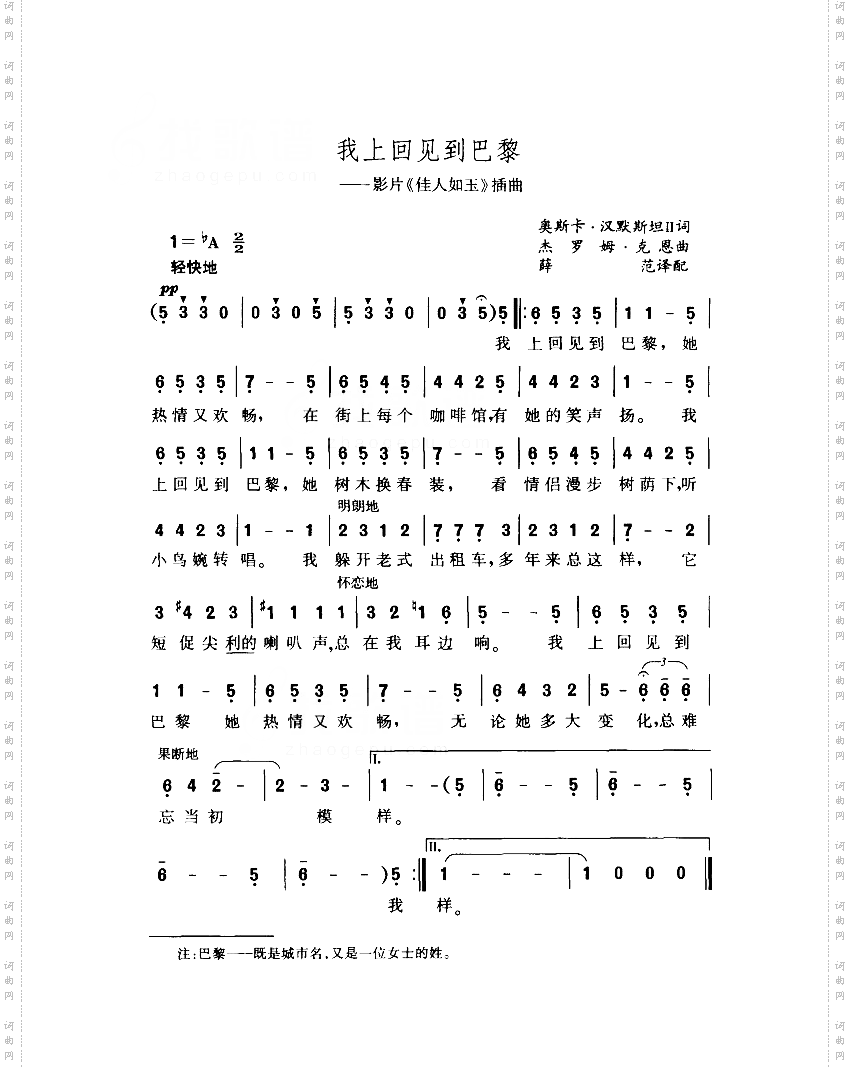 我上回见到巴黎