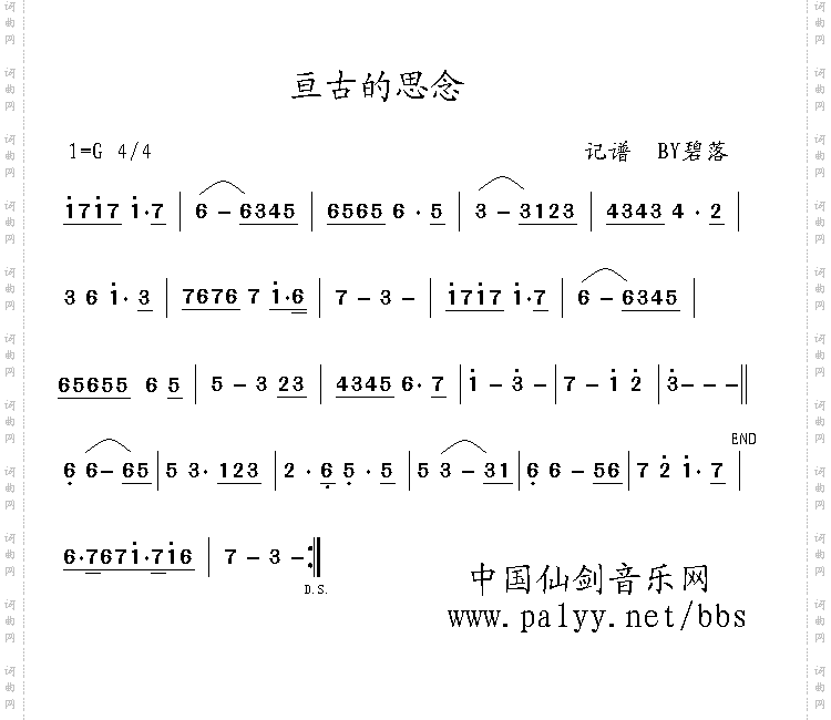 亘古的思念丝竹版