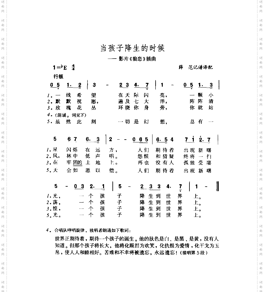 当孩子降生的时候