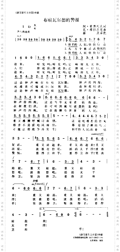 布痕伐尔德的警报