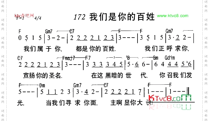我们是你百姓