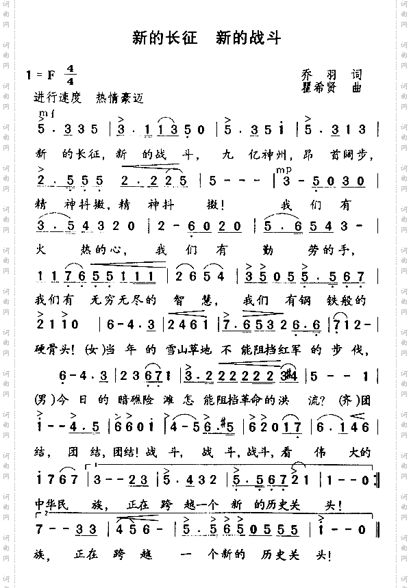 新的长征新的战斗