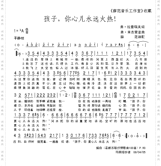 孩子,你心儿永远火热!