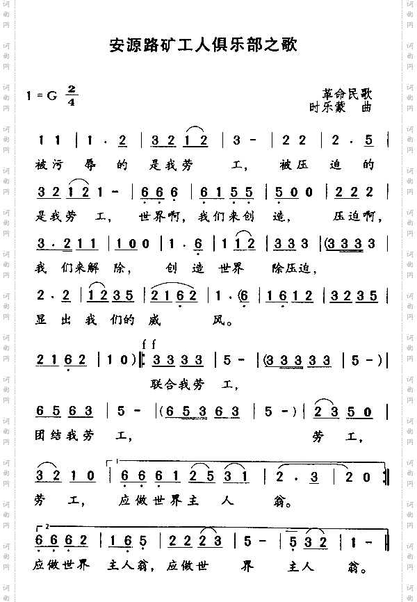 安源路矿工人俱乐部之歌