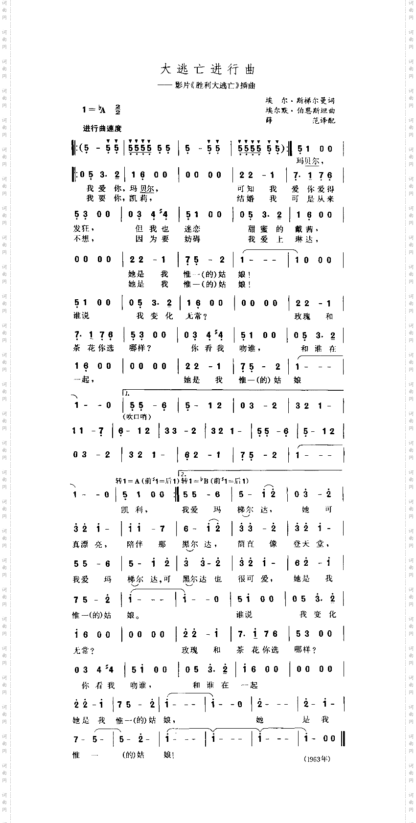大逃亡进行曲