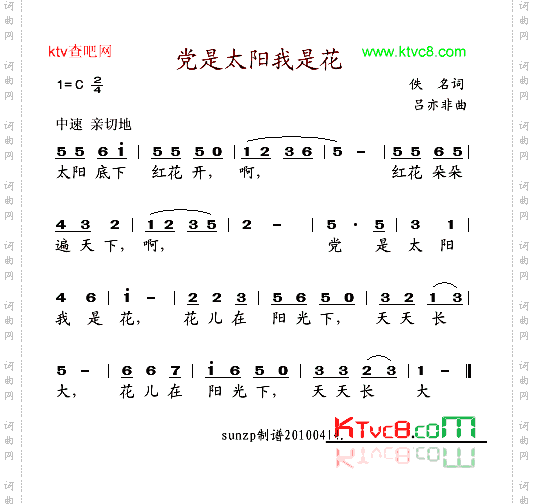 党是太阳我是花