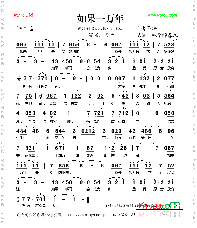 如果一万年《大人物》片尾曲