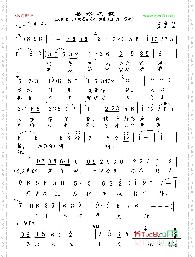 冬泳之歌
