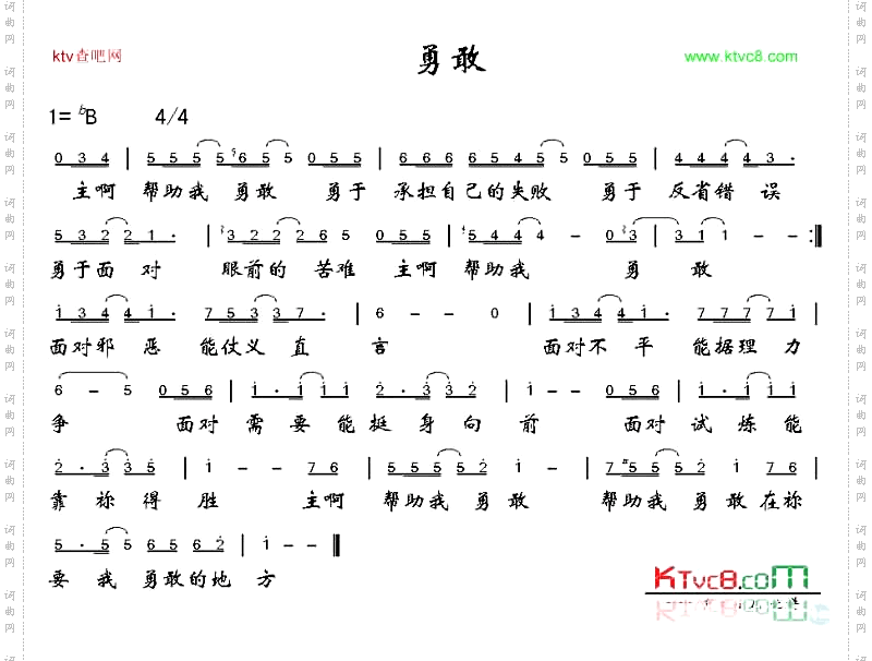 勇敢