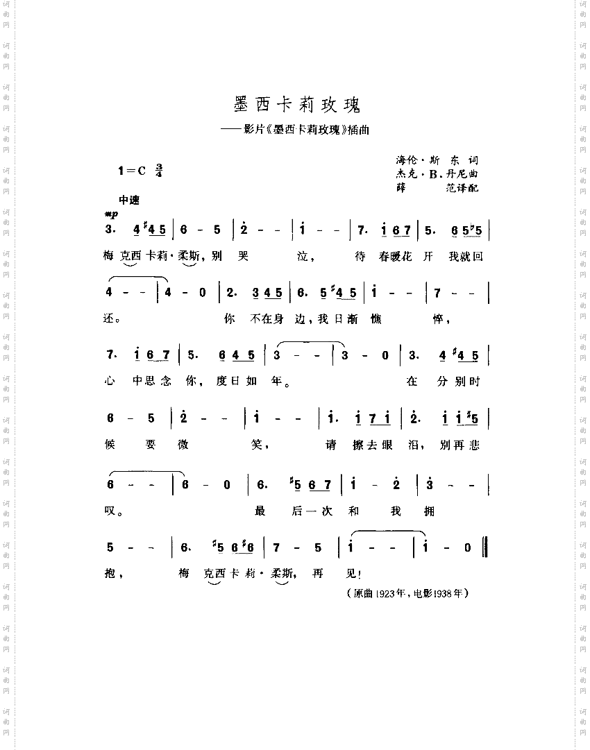 墨西卡莉攻瑰