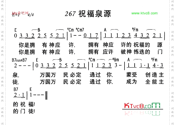祝福泉源