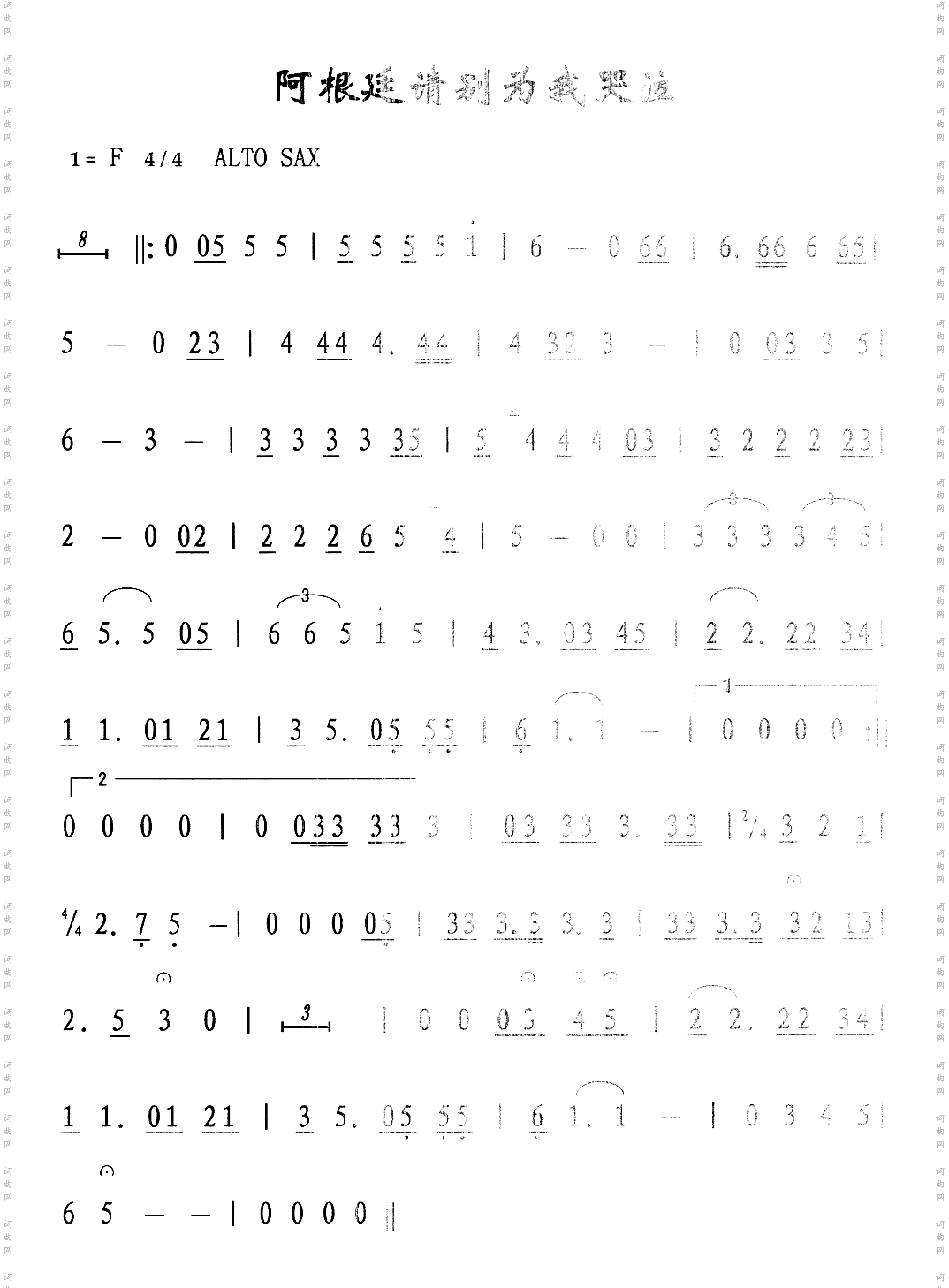 阿根廷请别为我哭泣