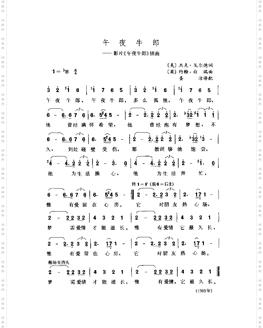 午夜牛郎