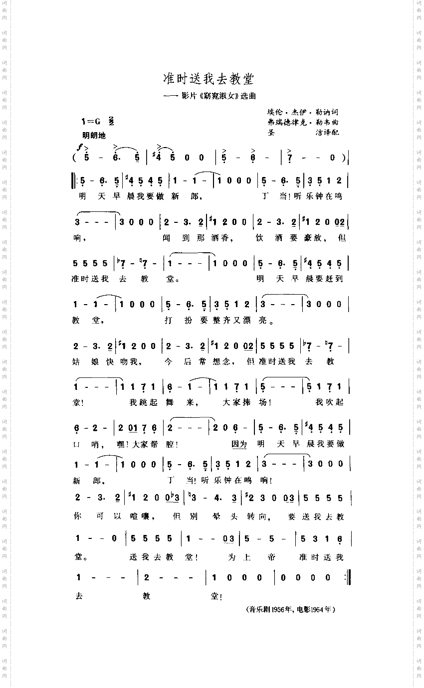 准时送我去教堂