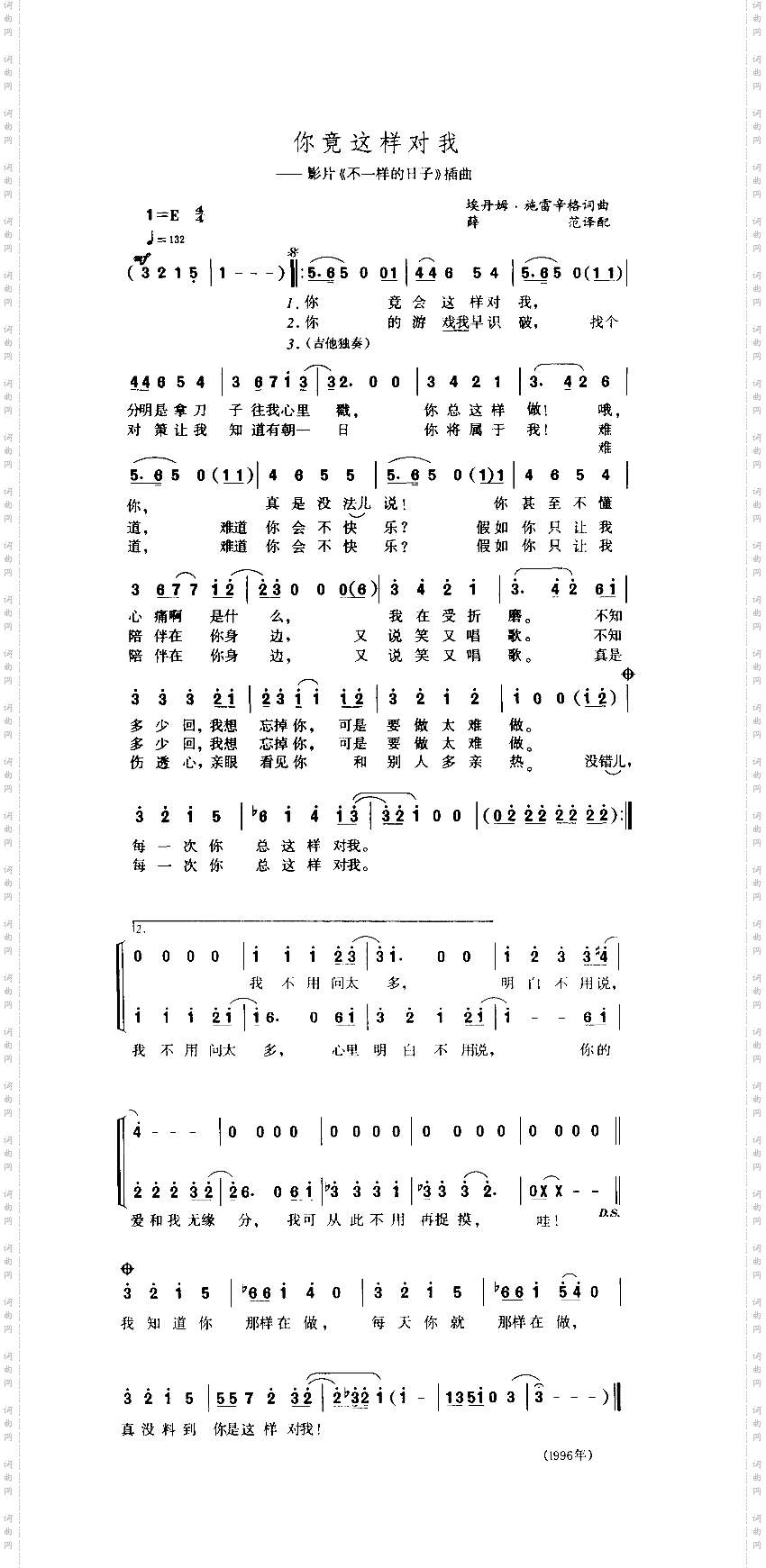 你竟这样对我