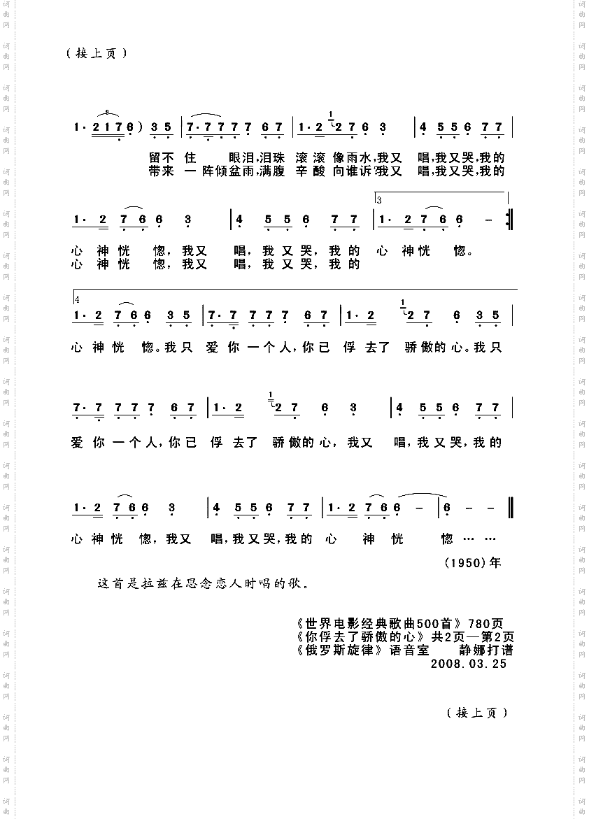 你俘去了骄傲的心2