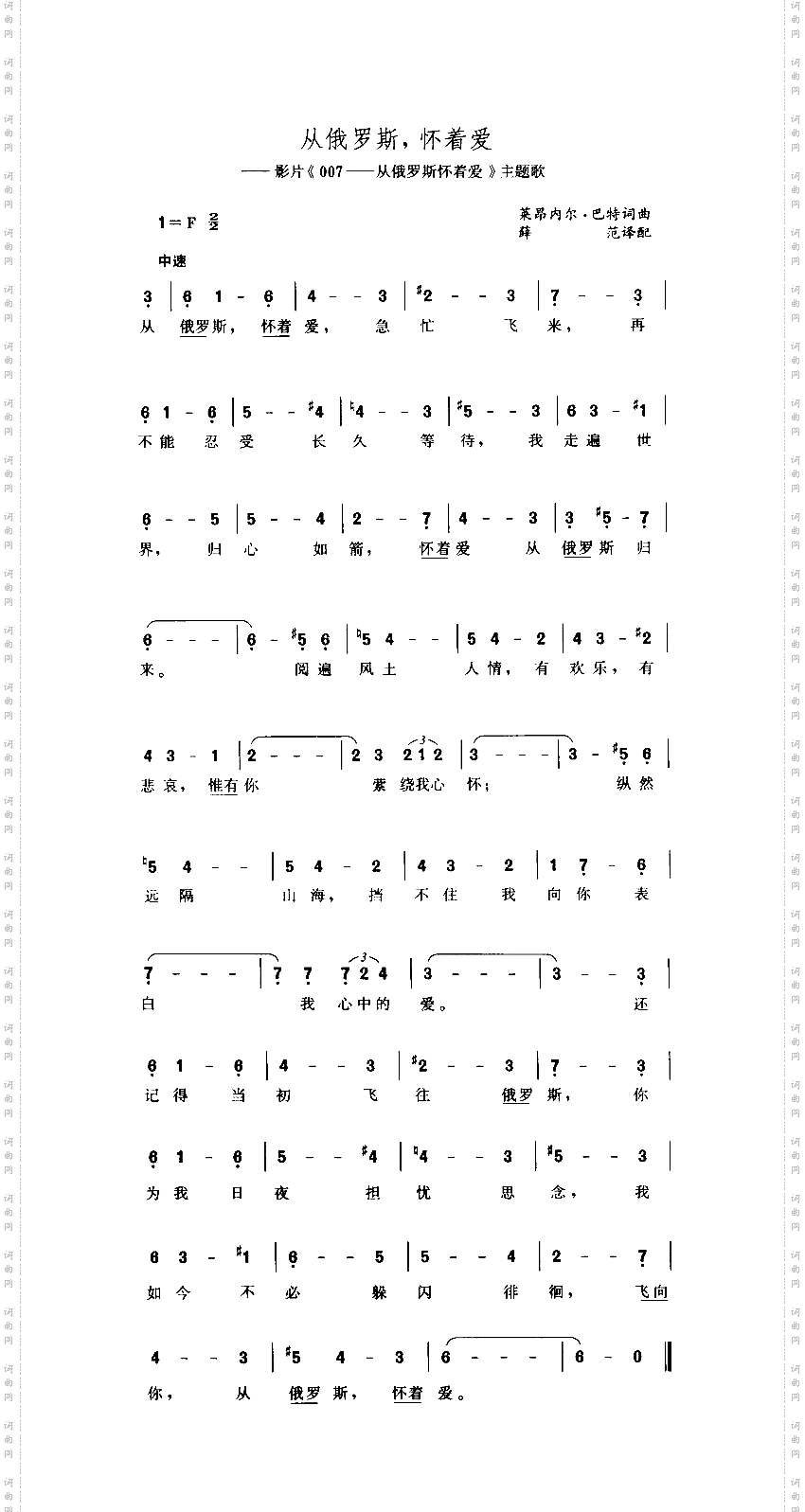 从俄罗斯，怀着爱