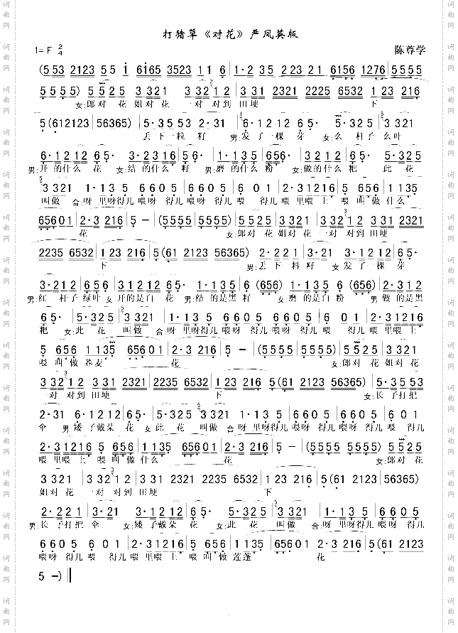 打猪草《对花》严凤英版