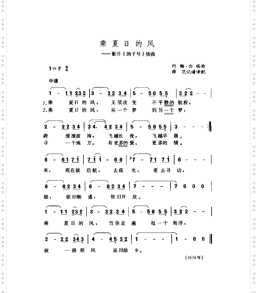 乘夏日的风