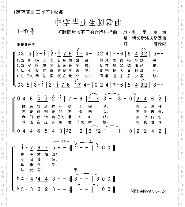 中学毕业生圆舞曲