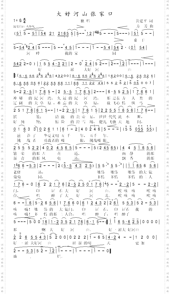 大好河山张家口