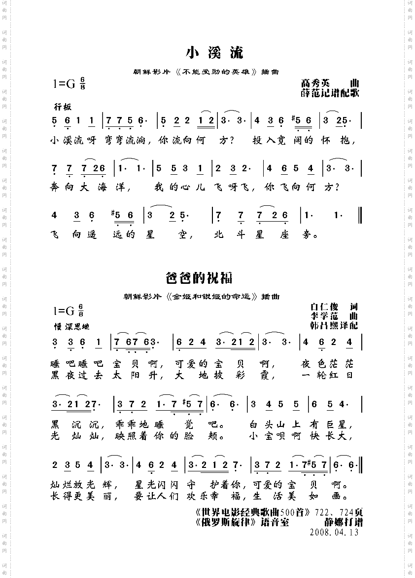 《小溪流》与《爸爸的祝福》