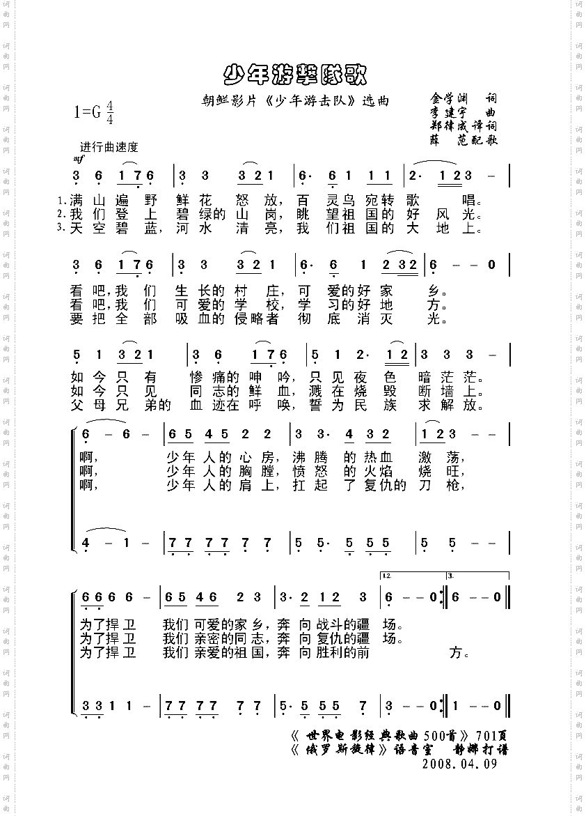 少年游击队歌朝鲜