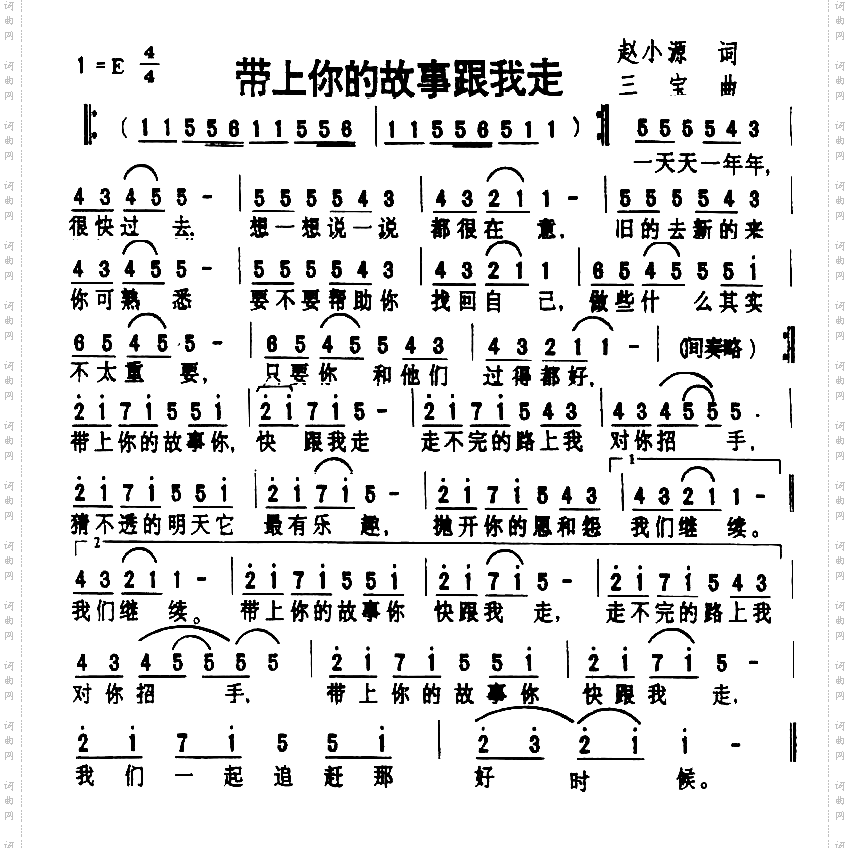 带上你的故事跟我走