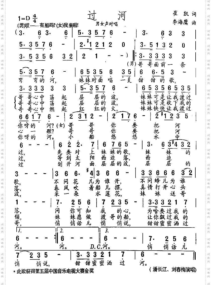 过河
