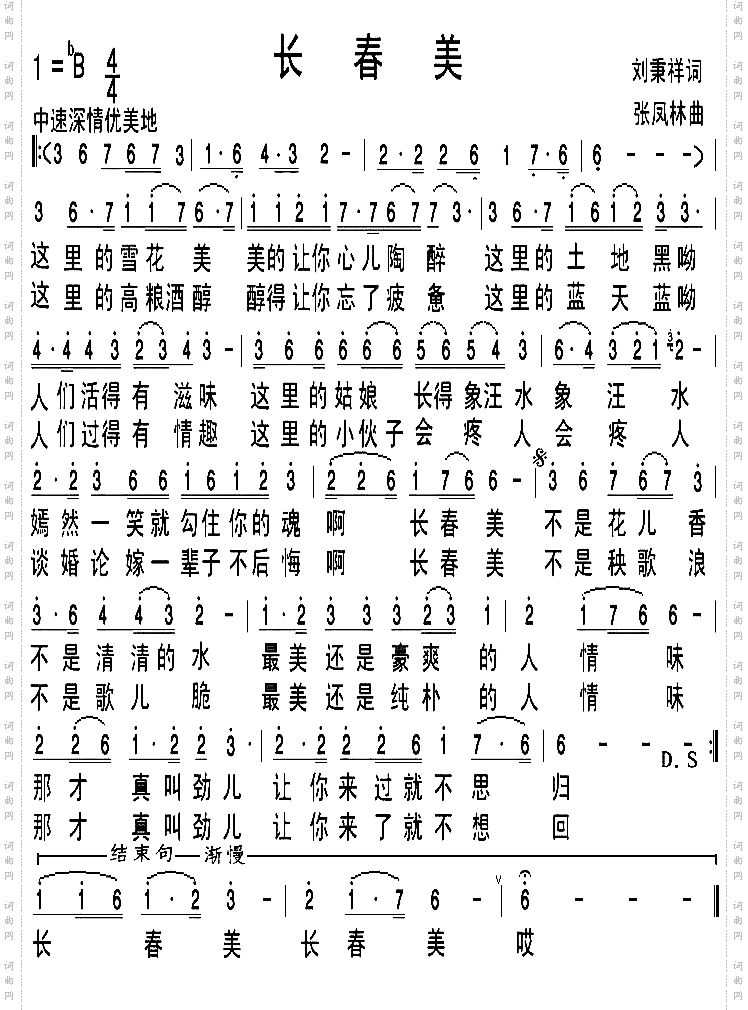 长春美