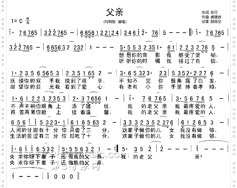 父亲
