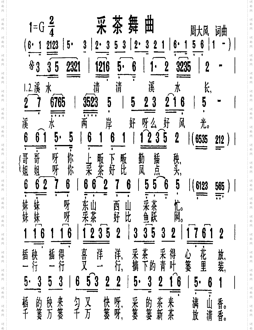 采茶舞曲