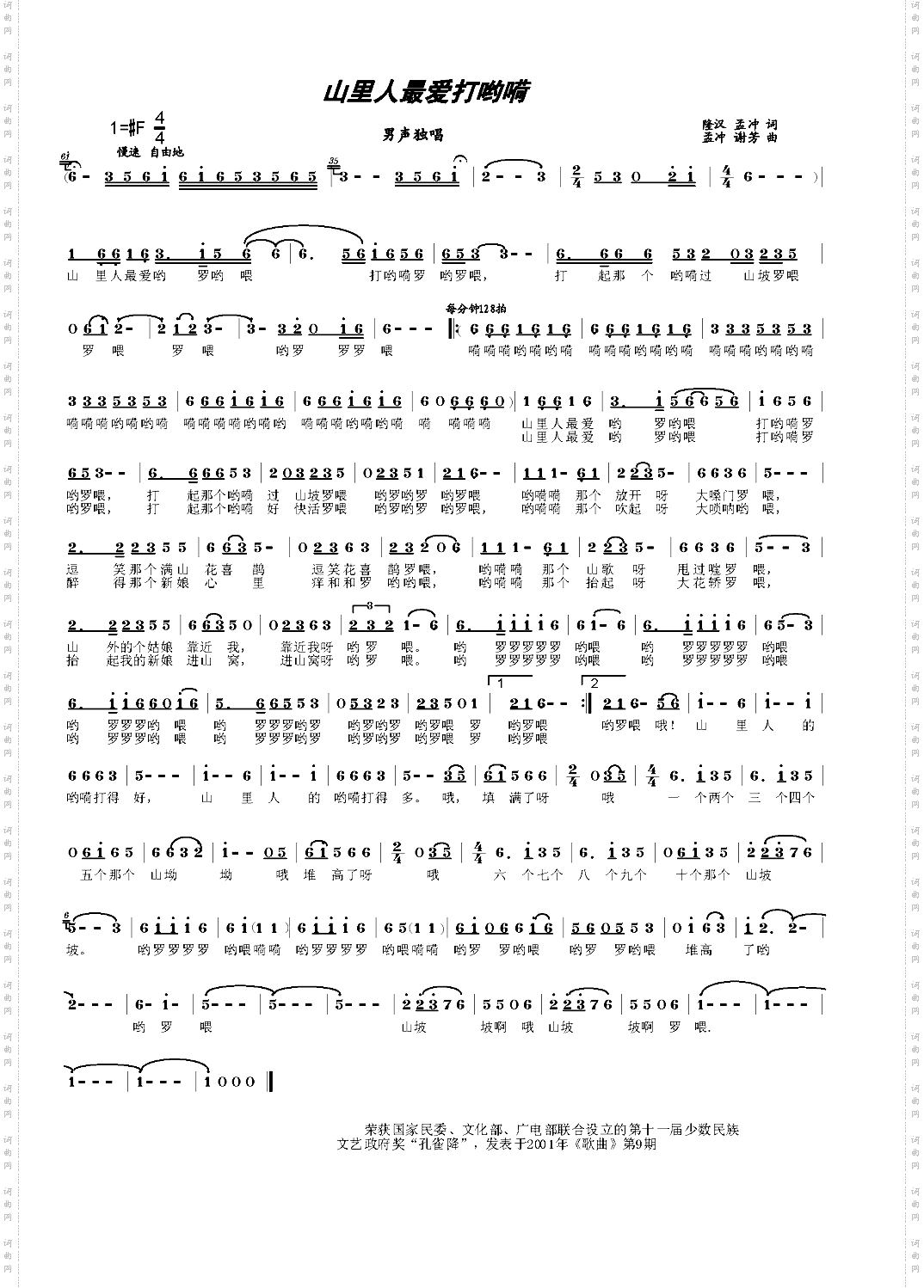 山里人最爱打哟嗬孙维良
