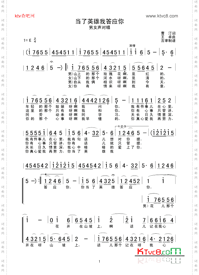 当了英雄我答应你