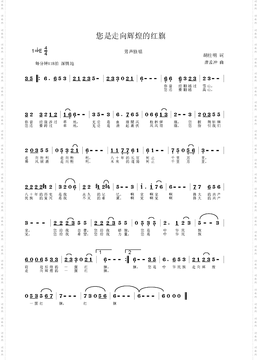 你是走向辉煌的红旗
