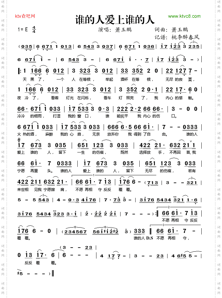 谁的人爱上谁的人