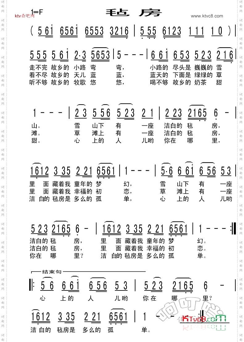 毡房