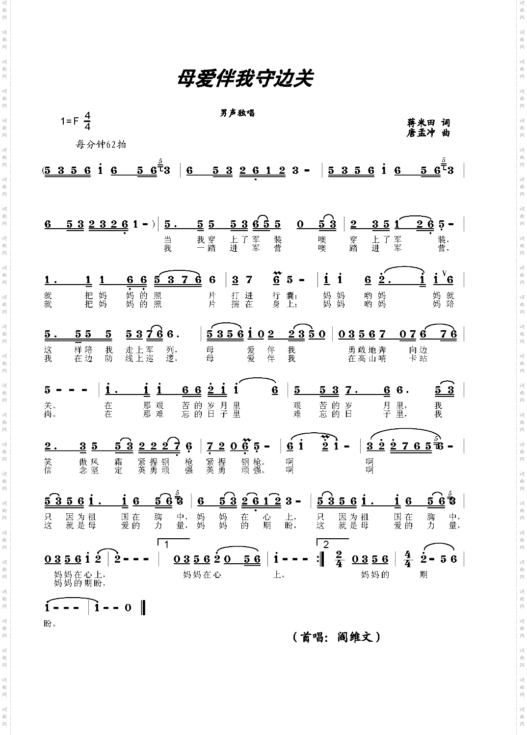 母爱伴我守边关阎维文