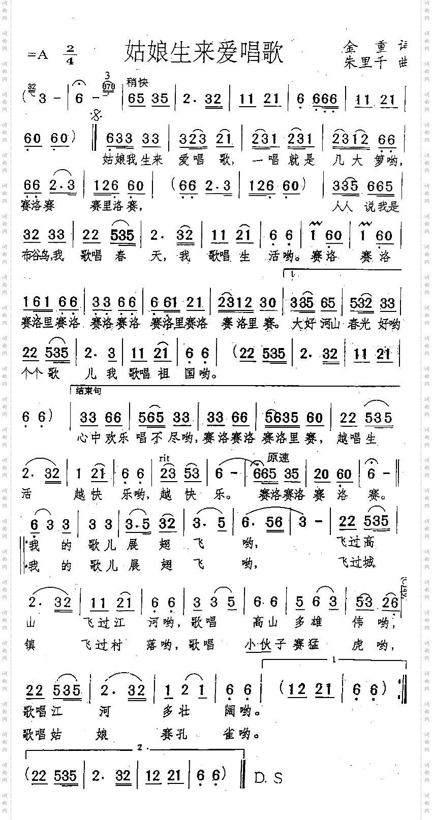 姑娘生来爱唱歌