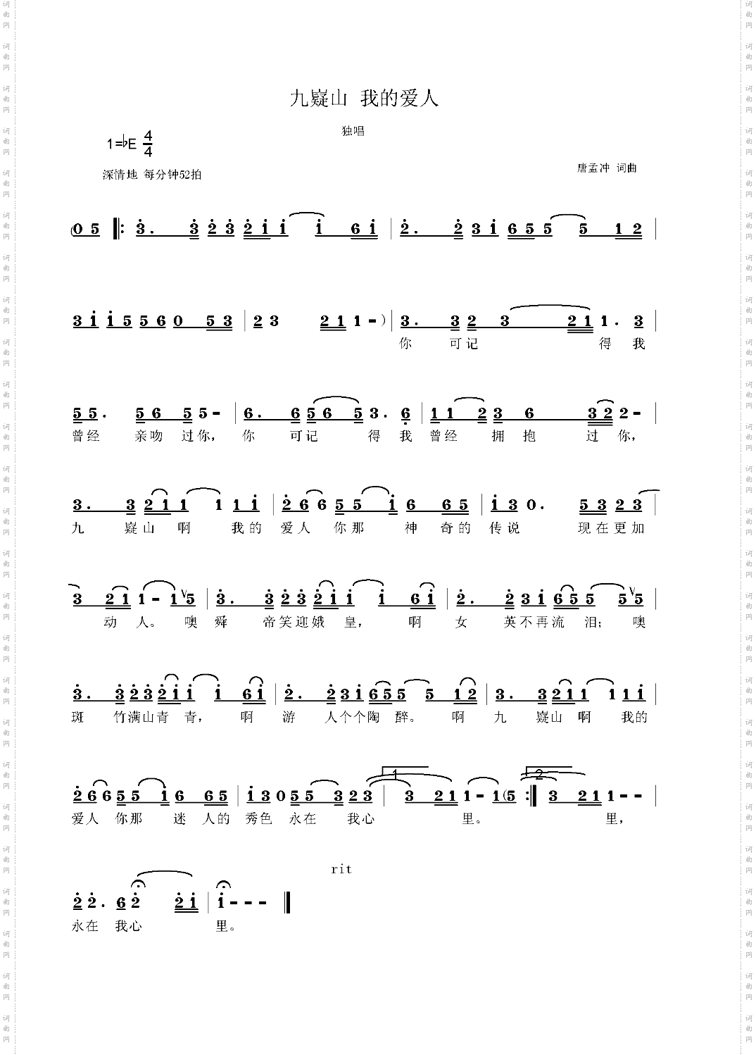 九疑山我的爱人