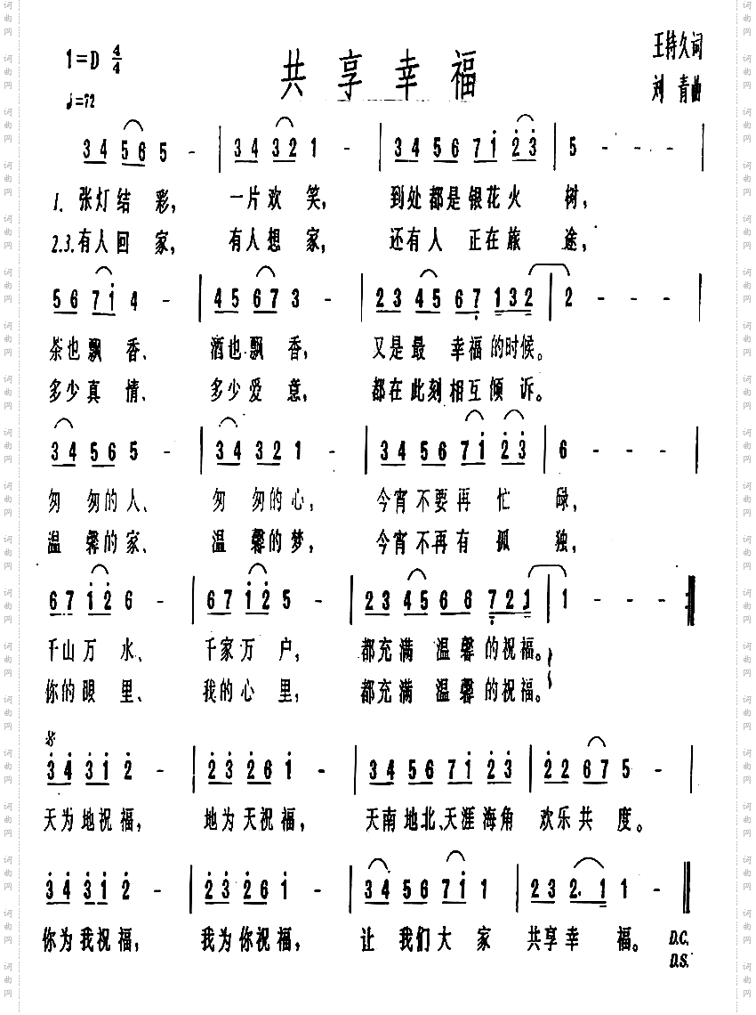 共享幸福