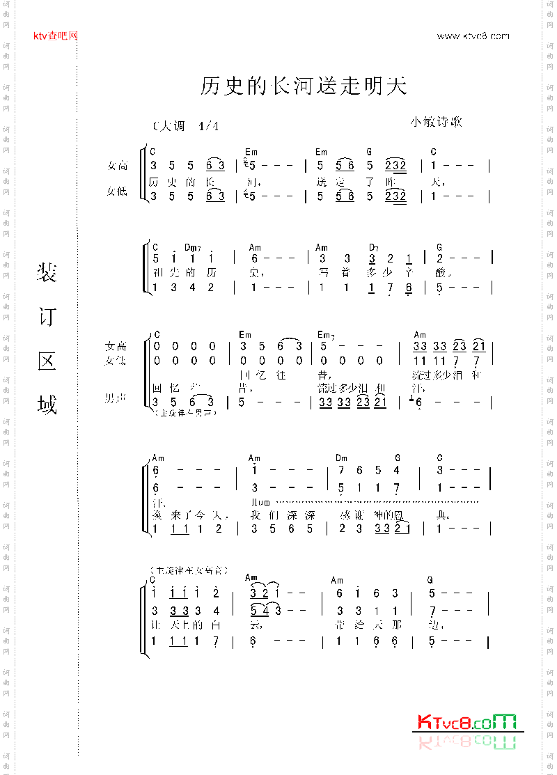 历史的长河送走昨天合唱谱
